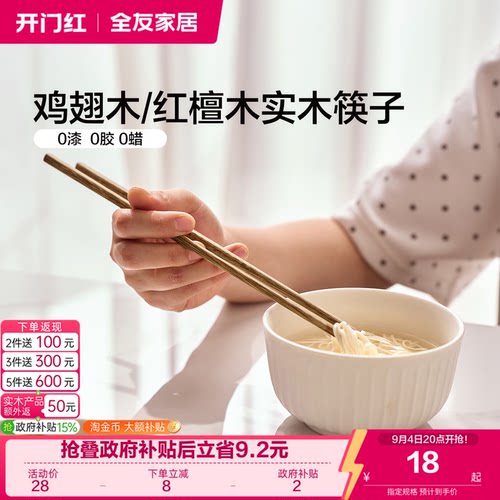 全友家居实木筷子无拼接