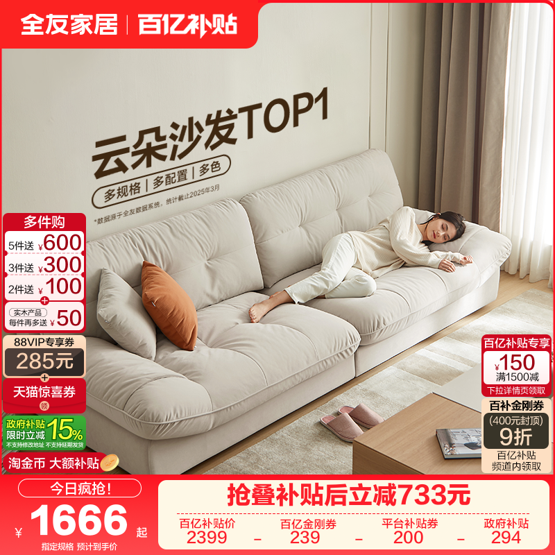 政府补贴全友家居奶油风猫抓布艺云朵沙发小户型客厅帆船沙发床,住宅家具,布艺沙发,淘宝优惠券,粉丝福利购,淘宝优惠卷