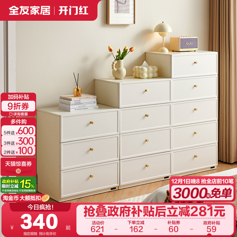 全友家居奶油风组合斗柜