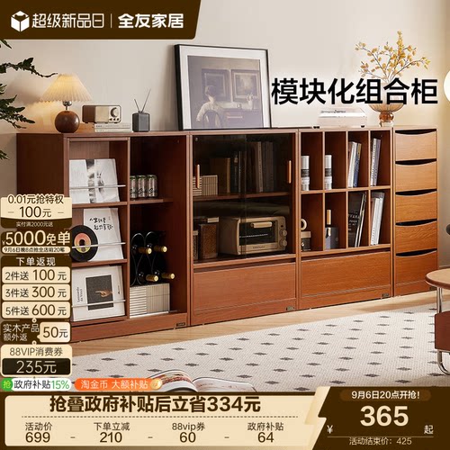 全友家居中古风组合储物柜