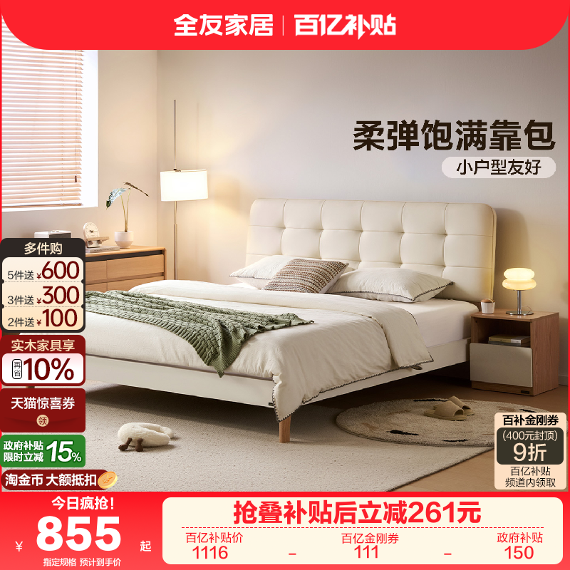 全友家居简约软包板式床