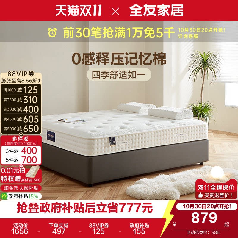 全友家居进口乳胶床垫卧室家用记忆棉席梦思独袋弹簧床垫180x200