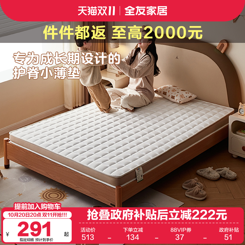 全友家居儿童护脊床垫