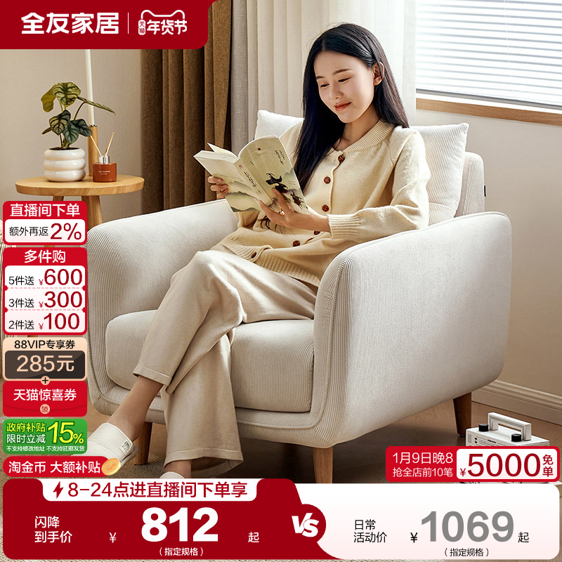 全友家居现代简约实木框架单人布艺沙发卧室阳台小户型休闲单椅