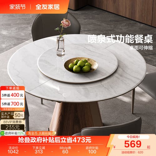 全友家居意式极简微晶石餐桌