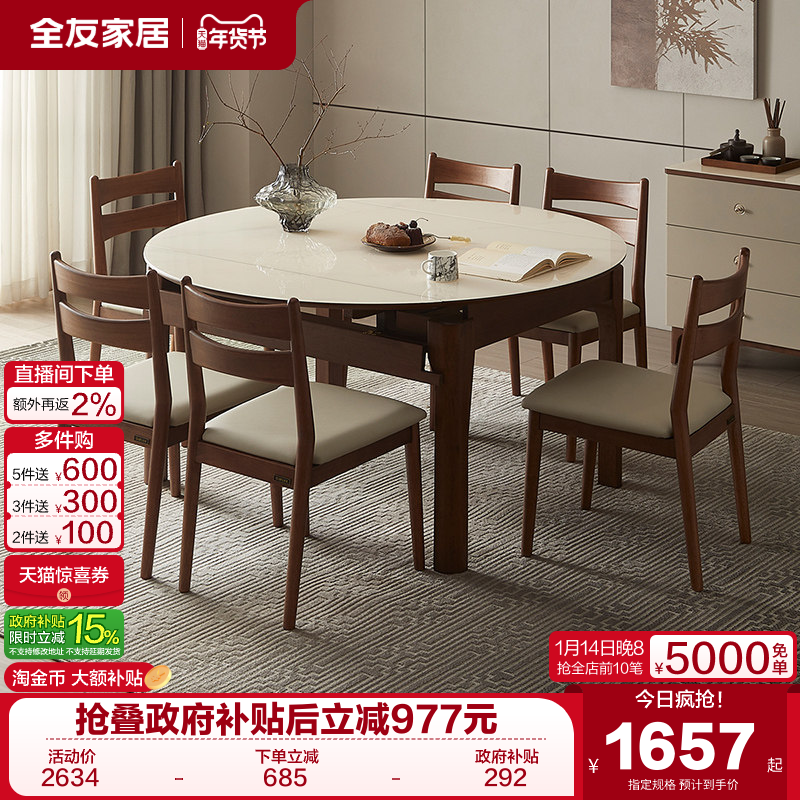 全友家居新中式胡桃木色折叠可变圆餐桌椅组合客厅实木脚玻璃饭桌