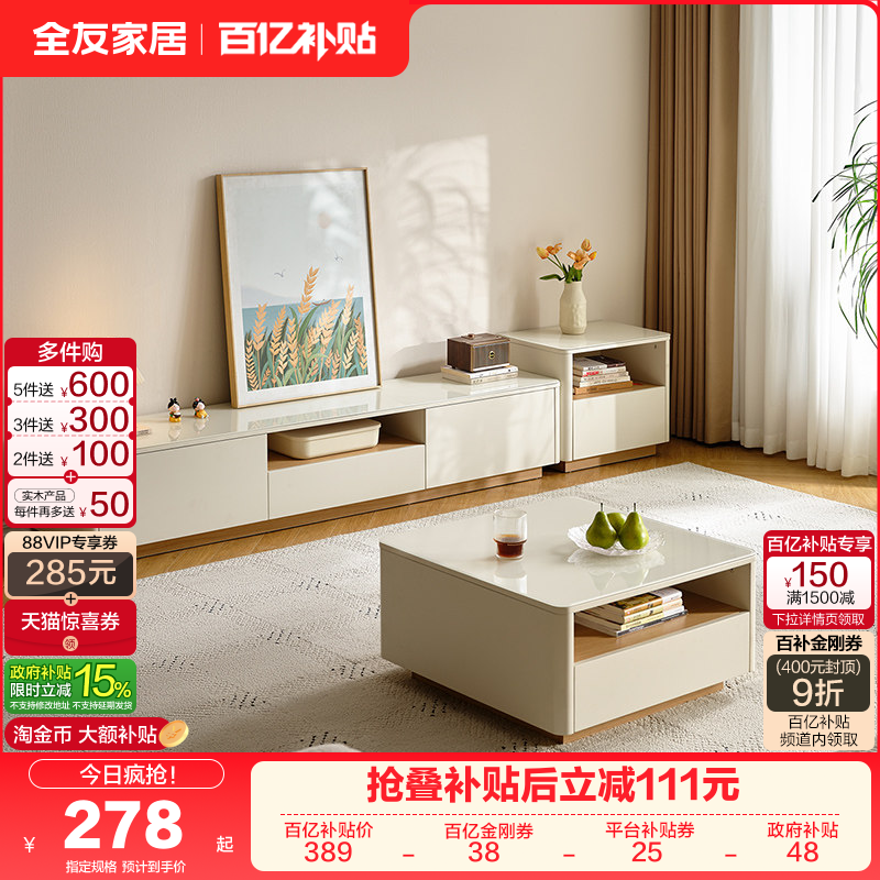 政府补贴全友家居现代简约奶糖茶几落地电视柜组合小户型客厅家用,住宅家具,电视柜,淘宝优惠券,粉丝福利购,淘宝优惠卷