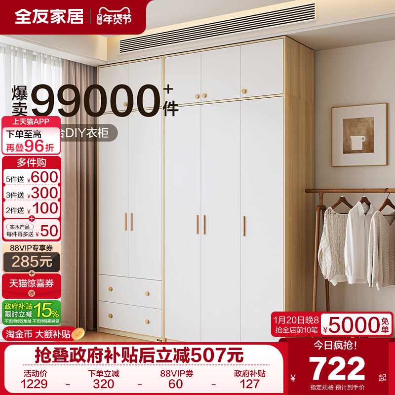政府补贴全友家居简约现代衣柜木质家用卧室小户型实木拉手衣橱,住宅家具,自由组合衣柜,淘宝优惠券,粉丝福利购,淘宝优惠卷