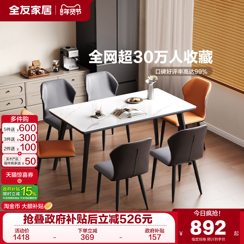 全友家居意式极简岩板餐桌客厅家用轻奢高级感长方形饭桌椅组合,住宅家具,岩板餐桌,淘宝优惠券,粉丝福利购,淘宝优惠卷