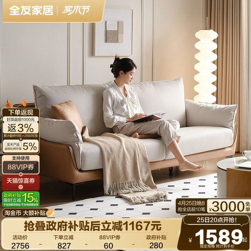 全友家居科技布现代简约沙发