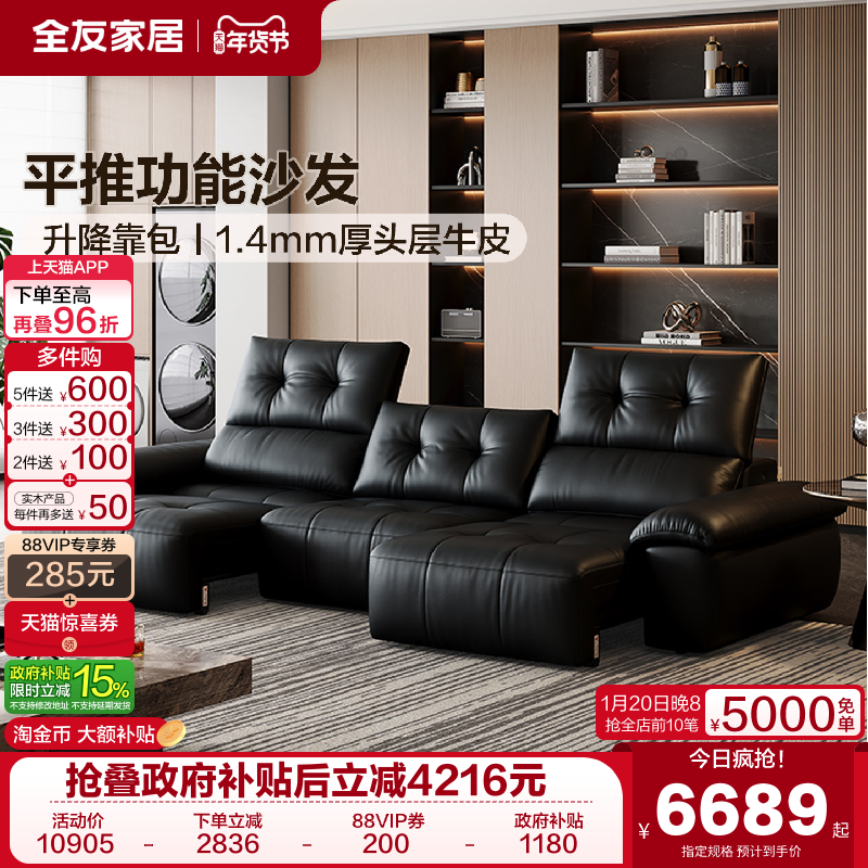 全友家居意式轻奢平推电动功能沙发客厅2025新款极简黑色真皮沙发,住宅家具,功能沙发,淘宝优惠券,粉丝福利购,淘宝优惠卷