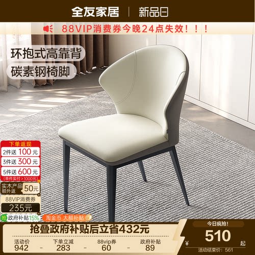 全友家居现代简约餐椅