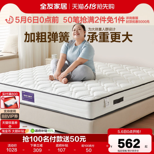 全友家居护脊家用席梦思床垫