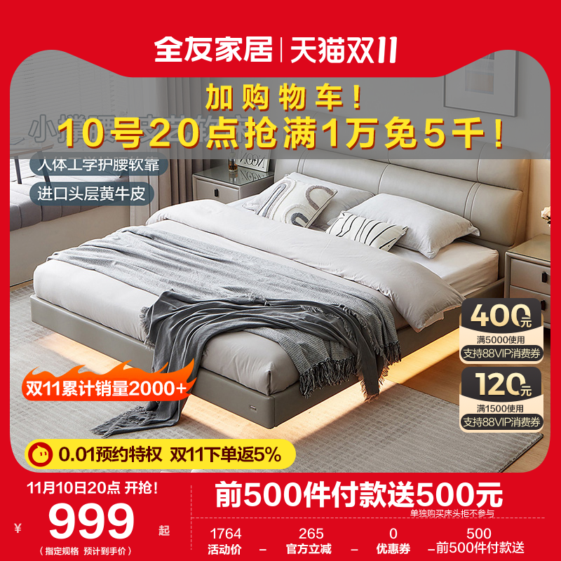 全友家居现代简约真皮床双人大床主卧室婚床轻奢软包悬浮床105251使用感如何?