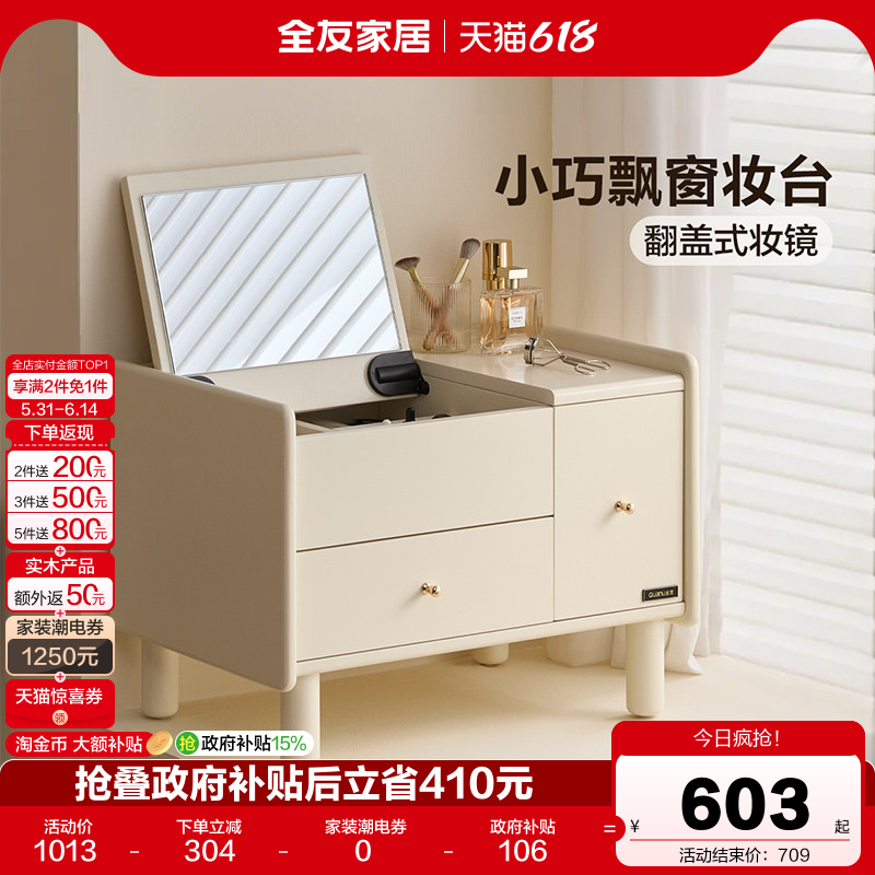 全友家居奶油风飘窗妆台小户型卧室新款储物收纳柜小型化妆桌KD