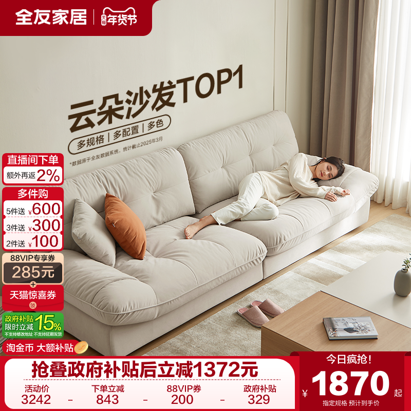 政府补贴全友家居奶油风猫抓布艺云朵沙发小户型客厅帆船沙发床