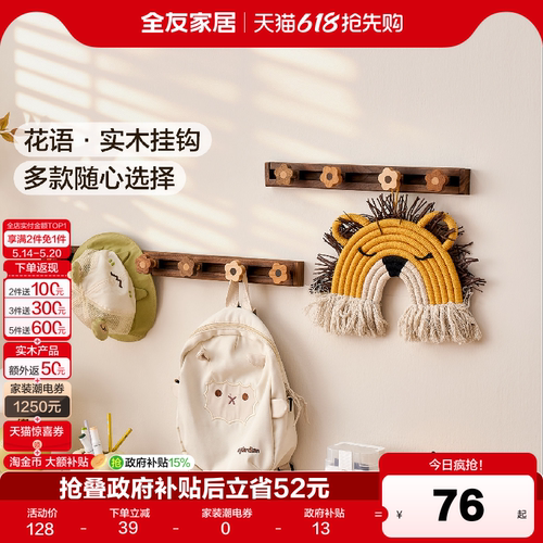 全友家居多规格实木挂钩