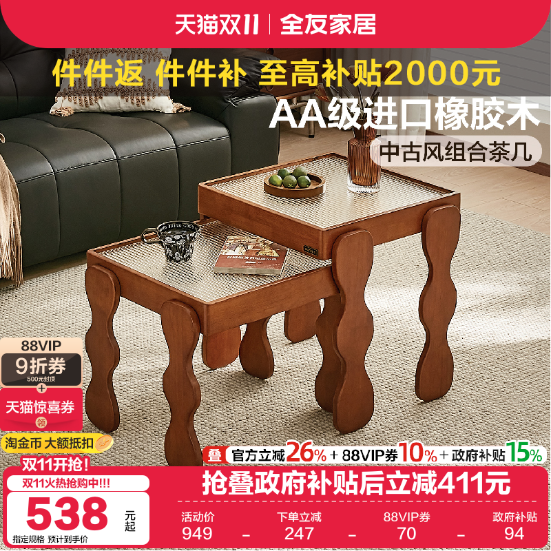 全友家居中古风实木茶几