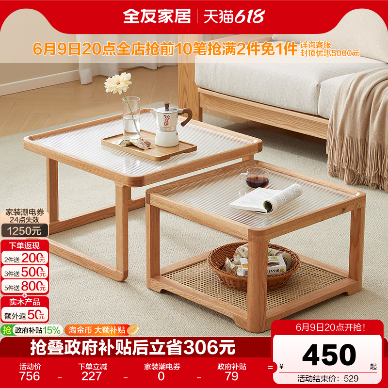 全友家红橡木实木组合茶几客厅家用新款轻奢高级感玻璃阳台茶桌