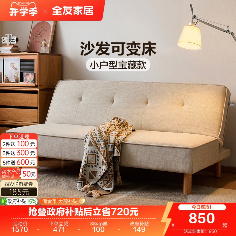 全友家居小户型靠背可调节沙发床