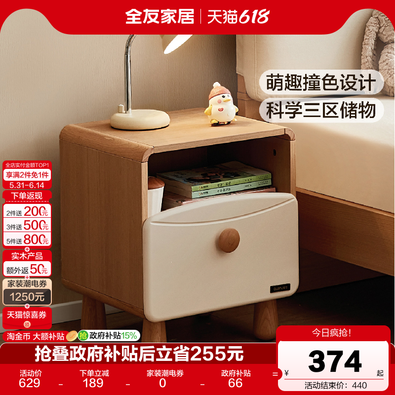 全友家居原木风儿童床头柜2026新款家用卧室床边小柜子简约置物柜