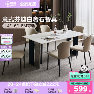 芬迪奢石餐桌轻奢高级感客厅家用长方形饭桌椅子组合 全友家居意式