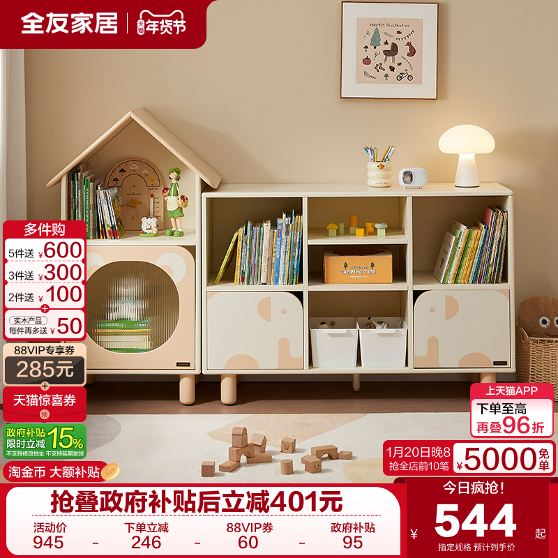 全友家居2025新款青少年客厅玩具收纳储物矮柜儿童房组合置物柜,住宅家具,家用陈列柜,淘宝优惠券,粉丝福利购,淘宝优惠卷