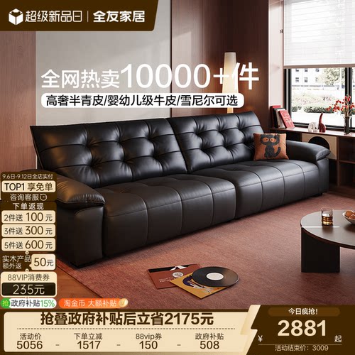 全友家居现代简约皮艺沙发