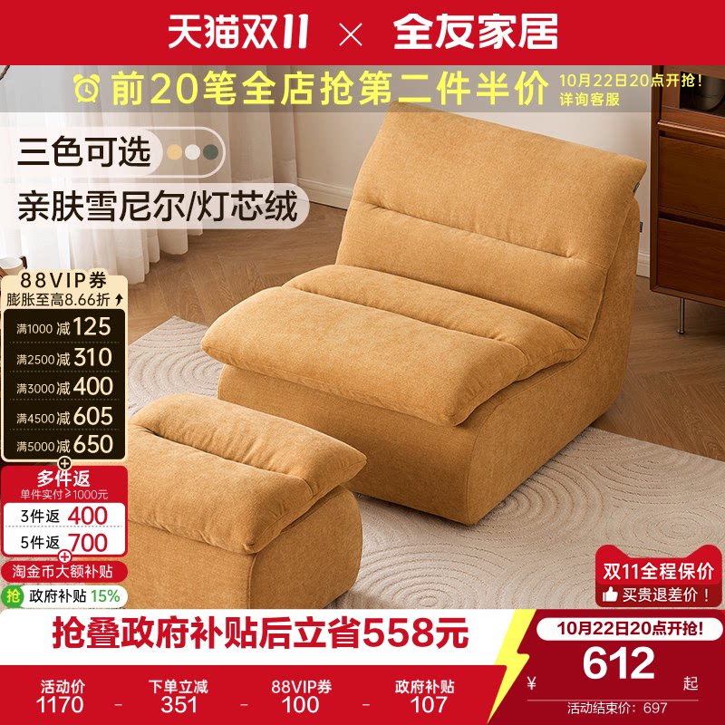 全友家居简约现代单人沙发椅客厅卧室阳台懒人沙发可拆洗2026新款