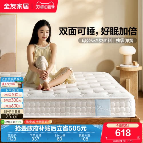 全友家居席梦思弹簧床垫硬垫子