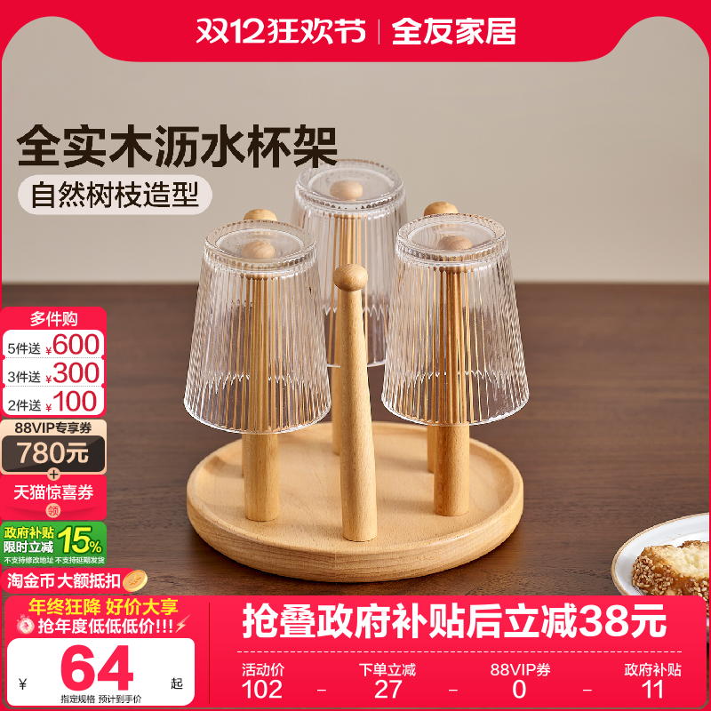 全友家居全实木沥水杯架倒挂家用桌面置物架创意玻璃杯马克杯架