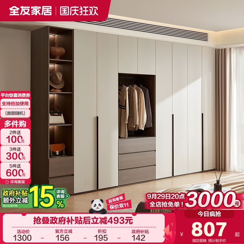 全友家居组合衣柜意式极简