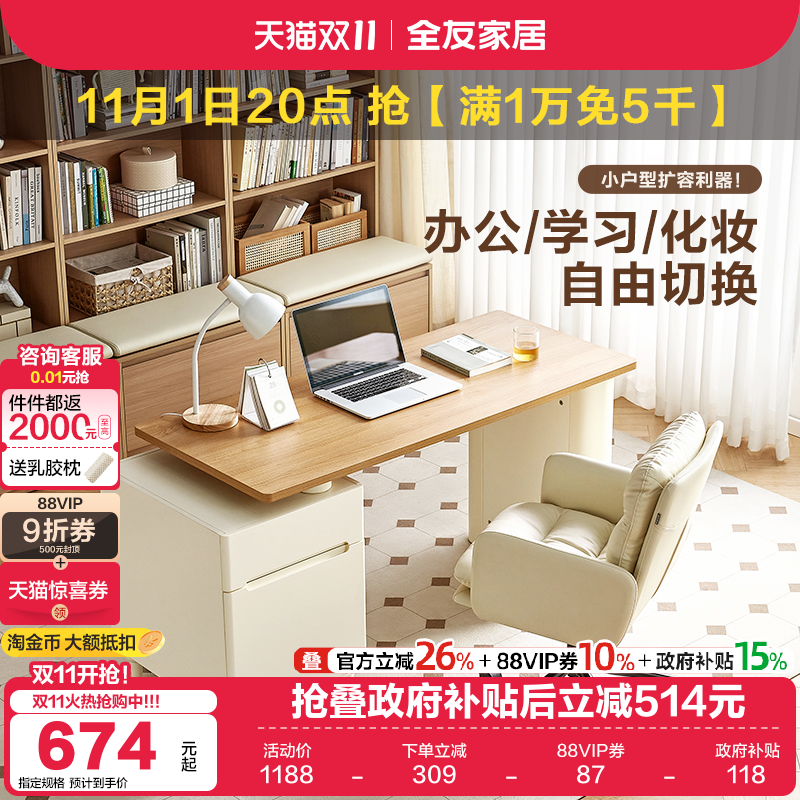 全友家居奶油风书桌椅