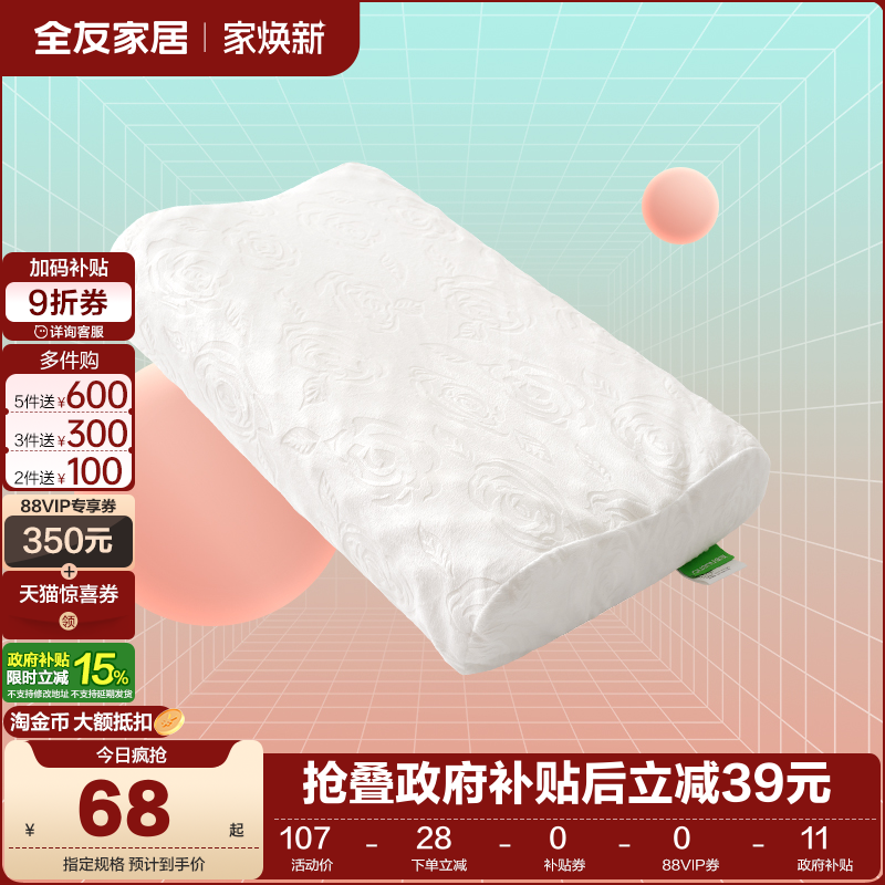 乳胶枕全友家居人体工学