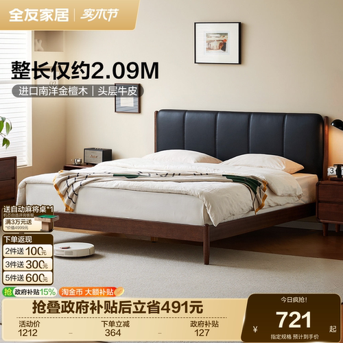 全友家居实木床官方旗舰店