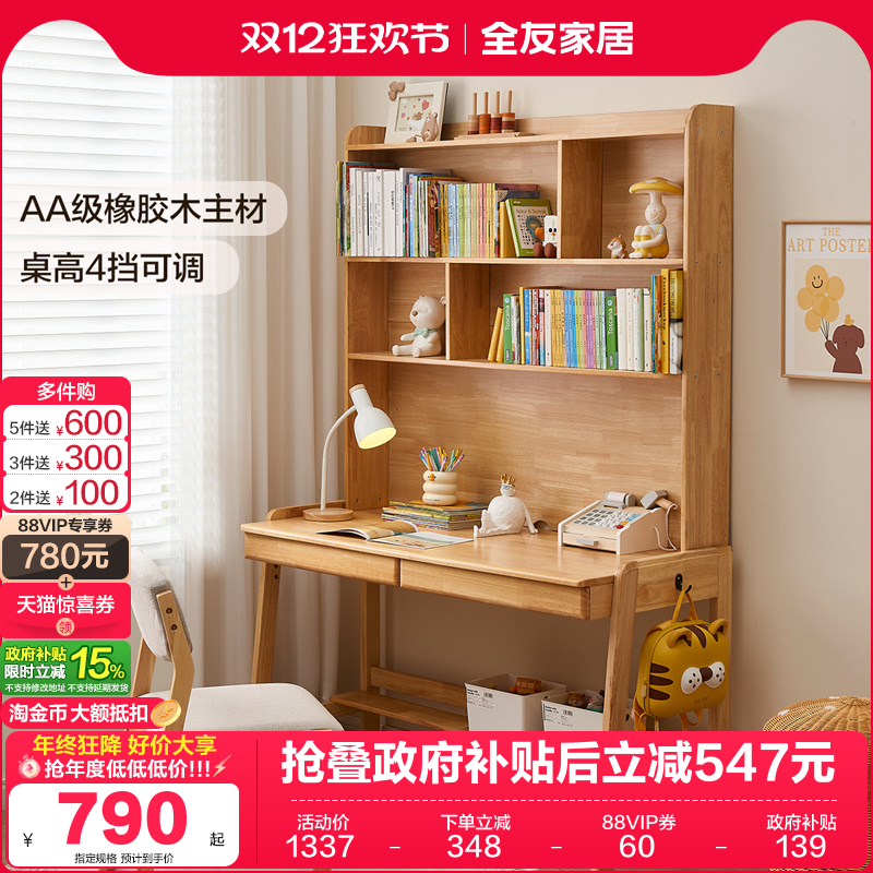 全友家居实木可升降书桌