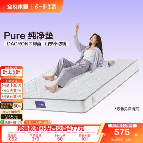 全友家居乳胶椰棕偏硬护脊床垫