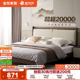 政府补贴全友家居新中式 床主卧室实木床脚家具软包大床1米8双人床