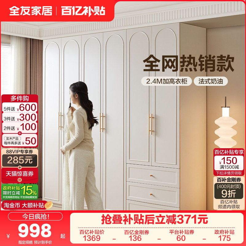 全友家居法式奶油风衣柜卧室家用2025新款爆款落地成品收纳衣橱,住宅家具,独立衣柜,淘宝优惠券,粉丝福利购,淘宝优惠卷