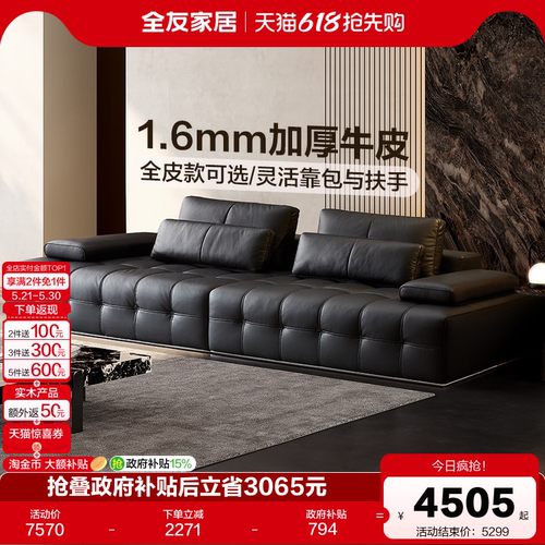 全友家居意式牛皮皮沙发羽绒