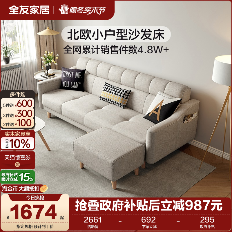 全友家居小户型沙发床北欧可折叠