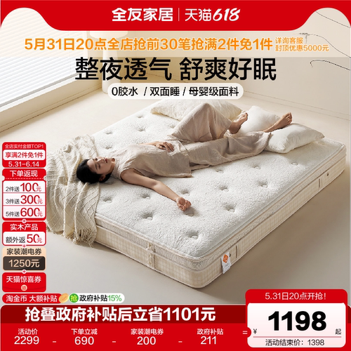 全友家居海绵弹簧床垫