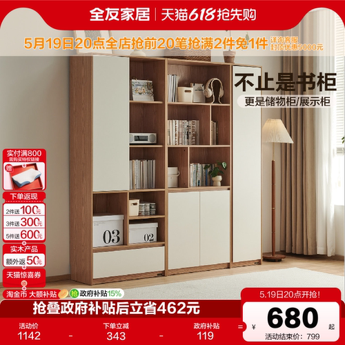 全友现代简约组合书柜