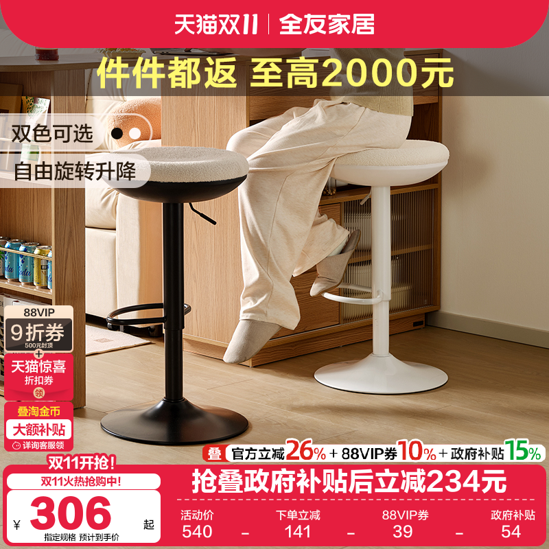 全友家居高脚椅可升降可旋转