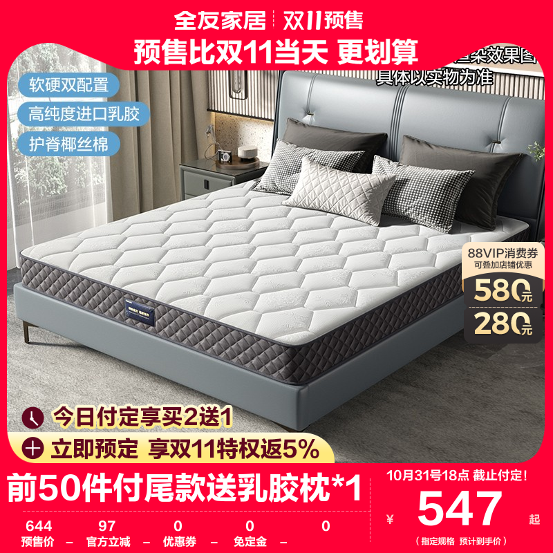 【立即抢购】全友家居乳胶床垫独立袋装弹簧椰棕21cm护脊家用床垫高性价比高么？
