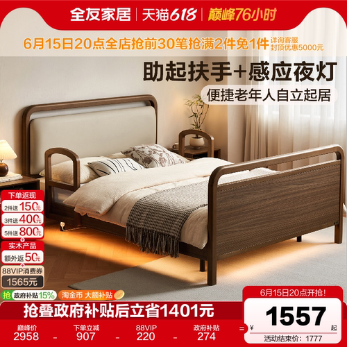 全友家居现代简约感应灯适老床