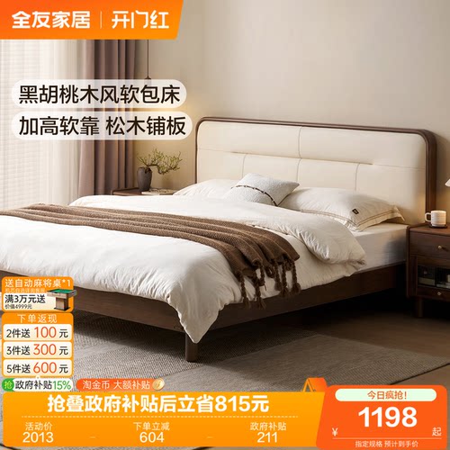 全友家居新中式胡桃色软包床