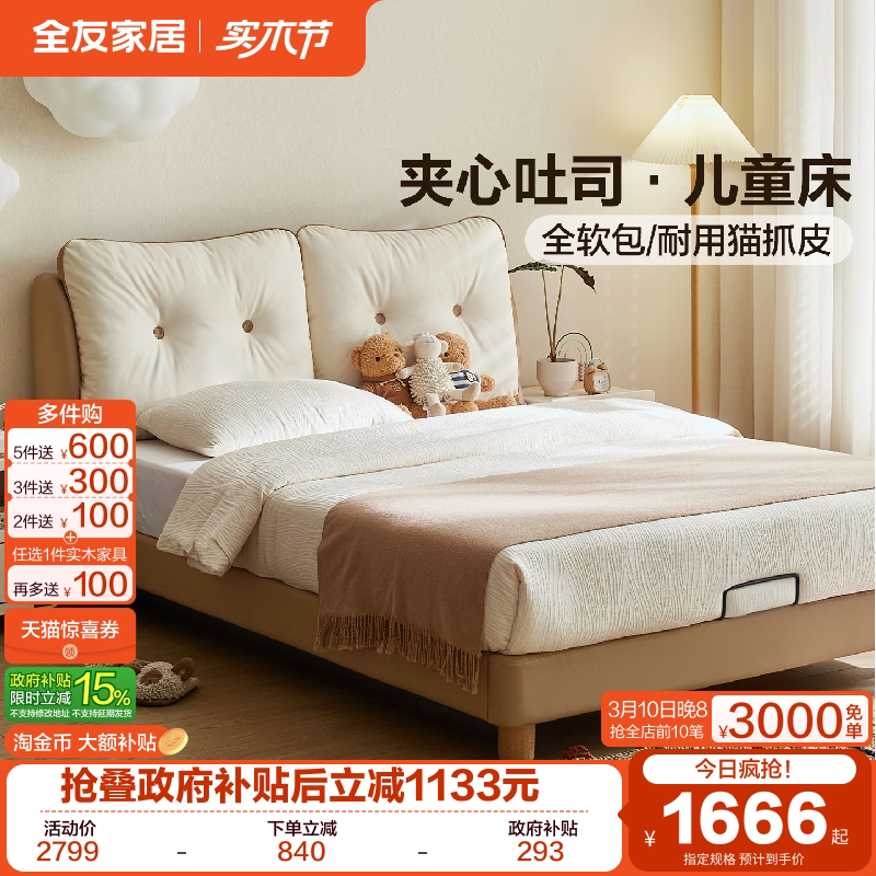 全友家居现代简约猫抓皮儿童床男孩女孩卧室公主床1米5软包单人床