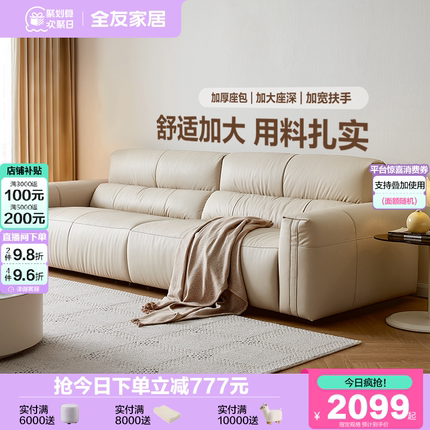 全友家居2025新款现代简约蛋卷沙发客厅家具小户型直排真皮沙发
