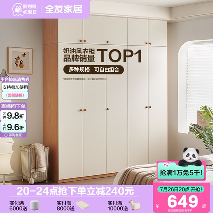 全友家居2025新款爆款现代简约带顶衣柜家用卧室组合成品柜子家具